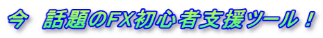 ���@�b���FX���S�Ҏx���c�[���I